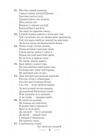 Пазакласная работа па беларускай мове і літаратуры фото книги 7