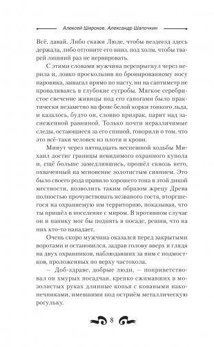 Глава клана фото книги 5