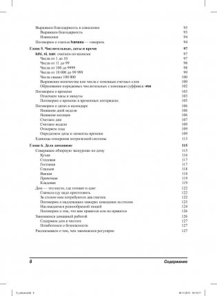 Японский язык для "чайников". Учебное пособие фото книги 4