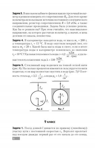 Олимпиады по физике 7–11 классы (2018 год) фото книги 7
