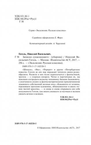 Записки сумасшедшего фото книги 3