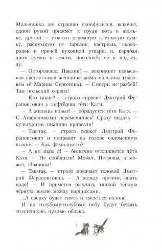 Старичок в клетчатых брюках фото книги 8