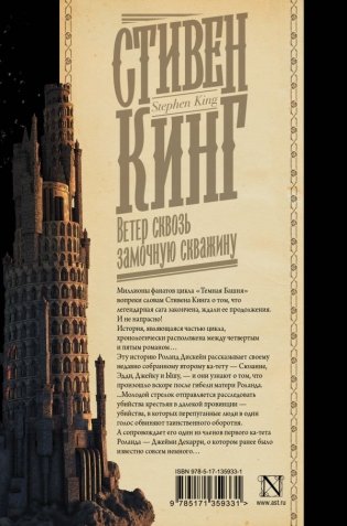 Ветер сквозь замочную скважину фото книги 2