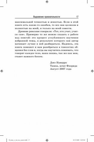 Я вижу, о чем вы думаете фото книги 7