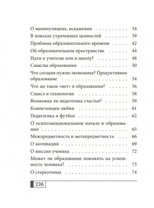 Человек и его смыслы: образовательные заметки фото книги 4