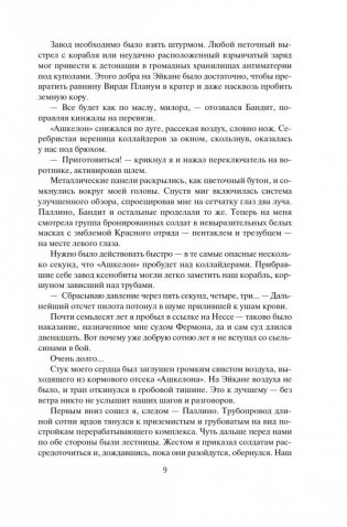 Пожиратель Солнца. Книга 4. Царства смерти фото книги 7