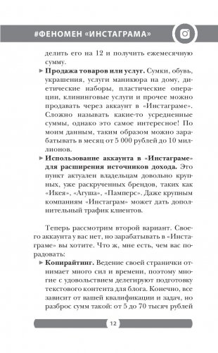 Феномен Инстаграма. Как раскрутить свой аккаунт и заработать фото книги 12
