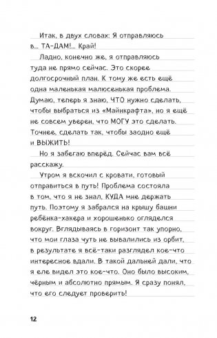 Дневник Стива. Книга 12. Куда глаза летят фото книги 5