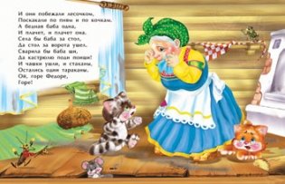 Муха-Цокотуха. Федорино горе фото книги 2
