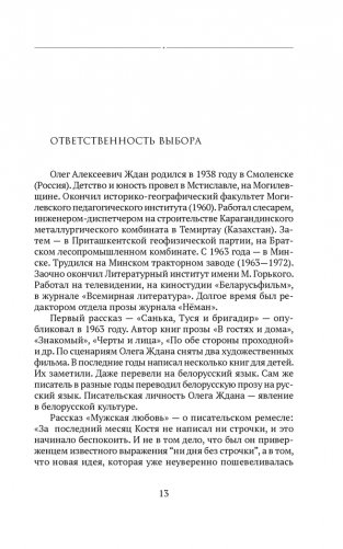 Душа твая светлая. Апавяданні фото книги 7
