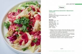 Рецепты столетия. Рацион для тех, кто хочет прожить 100 лет фото книги 9