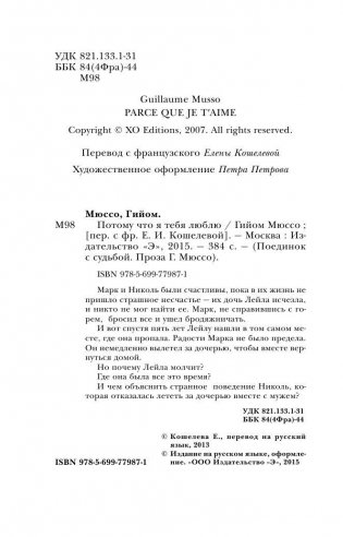 Потому что я тебя люблю фото книги 4