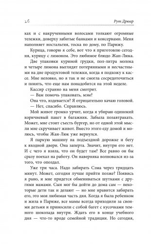 Пока Париж спал фото книги 11