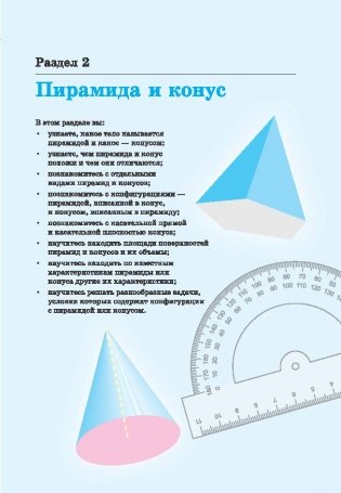 Геометрия. 11 класс фото книги 3