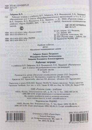 Математика. 3 класс. Рабочая тетрадь №3. ФГОС фото книги 3