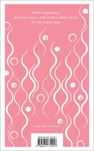 Любовник леди Чаттерли фото книги 2