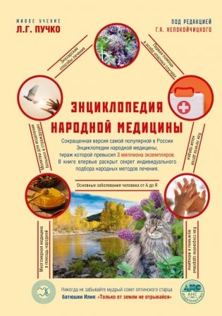 Энциклопедия народной медицины фото книги