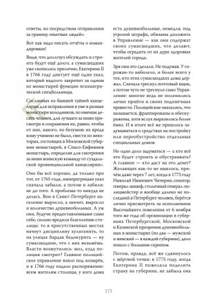 Чумовой психиатр. Пугающая и забавная история психиатрии фото книги 11