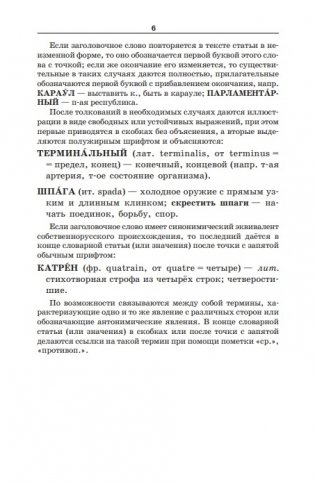 Словарь иноязычных слов. Актуальная лексика фото книги 5