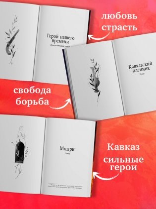 Герой нашего времени. Сборник о любви фото книги 3