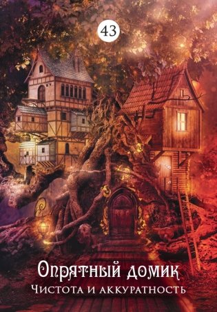 Загадочный мир сновидений фото книги 20