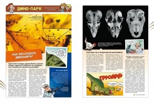 Дино-парк. Том 1 фото книги 5