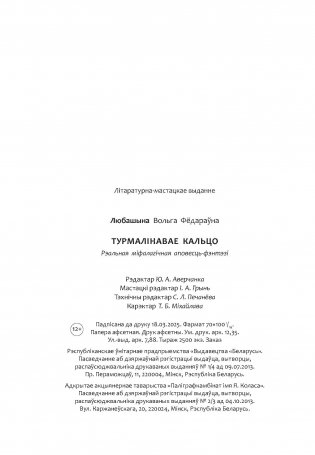 Турмалінавае кальцо фото книги 14