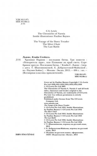 Хроники Нарнии: последняя битва. Три повести фото книги 5