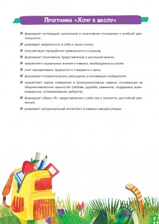 Хочу в школу. Мотивационный адвент-альбом фото книги 3