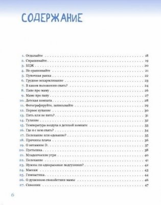 365 советов на первый год жизни вашего ребенка фото книги 5