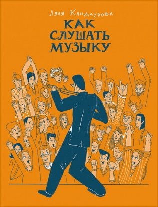 Как слушать музыку фото книги