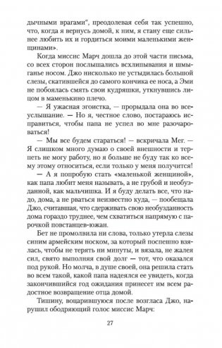 Маленькие женщины фото книги 11