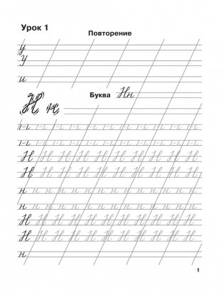 Мои первые школьные прописи. В 4 частях. Часть 2 фото книги 2