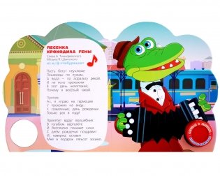 Музыкальная книжка игрушка для малышей. Детские песенки фото книги 2