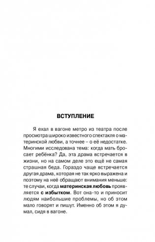 Материнская любовь фото книги 4