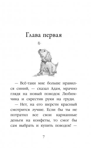 Щенок Любимчик, или Давай мириться! фото книги 7