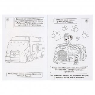 Верные друзья. Щенячий патруль фото книги 3