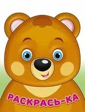 Медвежонок фото книги