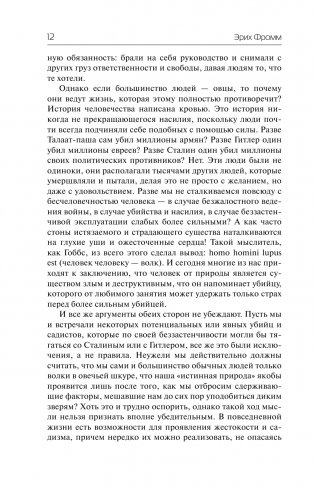 Душа человека. Революция надежды фото книги 13