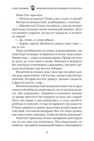 Приключения Маленького Лоскутка фото книги 5