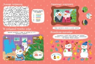 Новогодние приключения фото книги 5