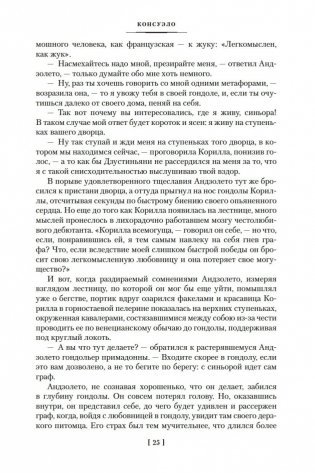 Консуэло фото книги 25