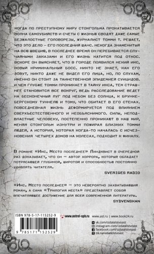 Икс. Место последнее фото книги 2