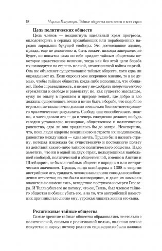 Тайные общества всех веков и всех стран фото книги 16