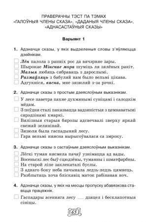 Беларуская мова. 8 клас. Рабочы сшытак фото книги 8
