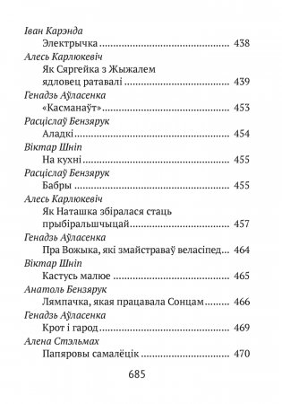 Хрэстаматыя для пазакласнага чытання ў пачатковай школе. У трох частках. Частка 1 фото книги 20