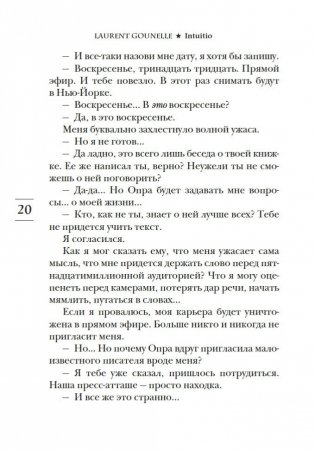 Интуицио фото книги 20