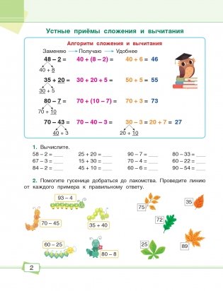 Математика. Задания для работы дома и в школе. 3 класс фото книги 5