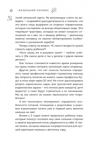 Маленький космос. Адекватная астрология для родителей фото книги 11