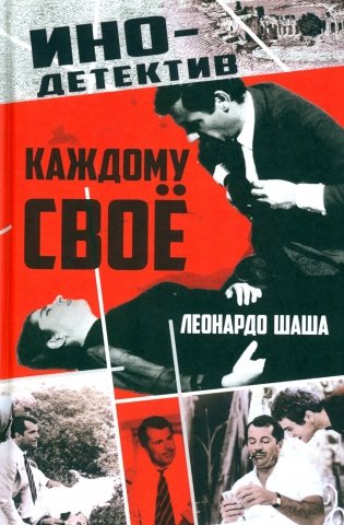 Каждому свое фото книги